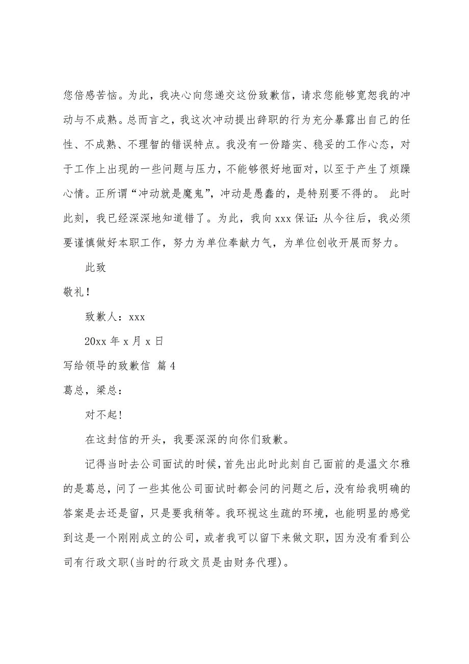 写给领导的道歉信模板锦集9篇_第3页