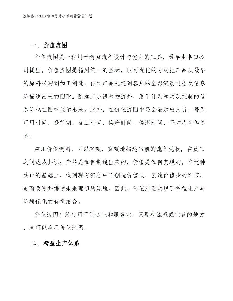 LED驱动芯片项目运营管理报告【范文】_第4页