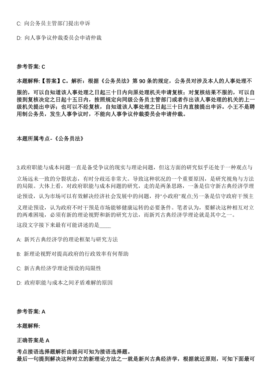 安徽2021年11月安徽芜湖县省级粮食储备库招聘驾驶员模拟卷第18期（附答案带详解）_第2页