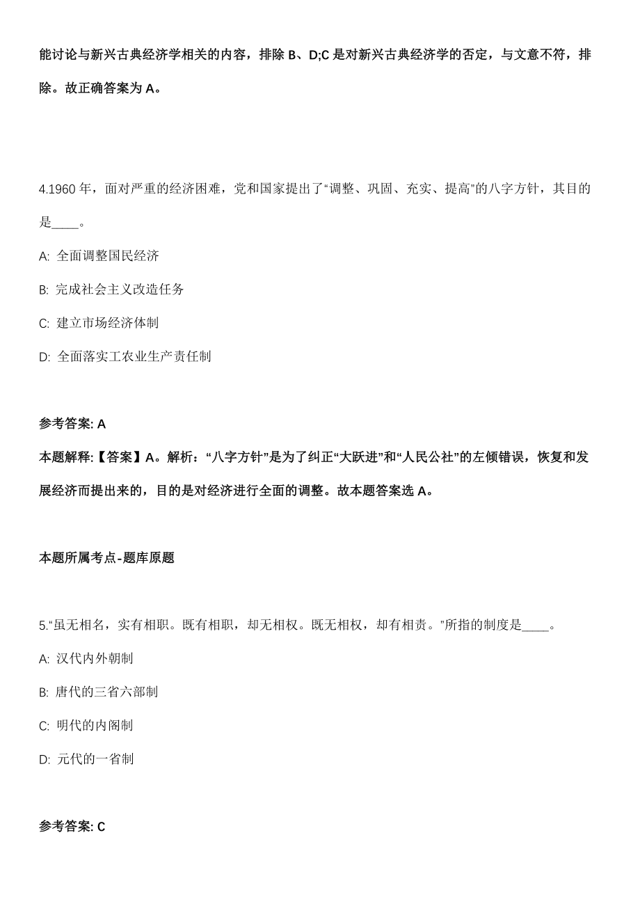 安徽2021年11月安徽芜湖县省级粮食储备库招聘驾驶员模拟卷第18期（附答案带详解）_第3页