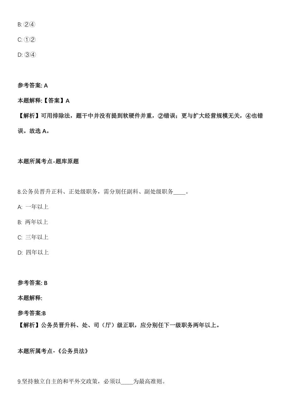 安徽2021年11月安徽芜湖县省级粮食储备库招聘驾驶员模拟卷第18期（附答案带详解）_第5页