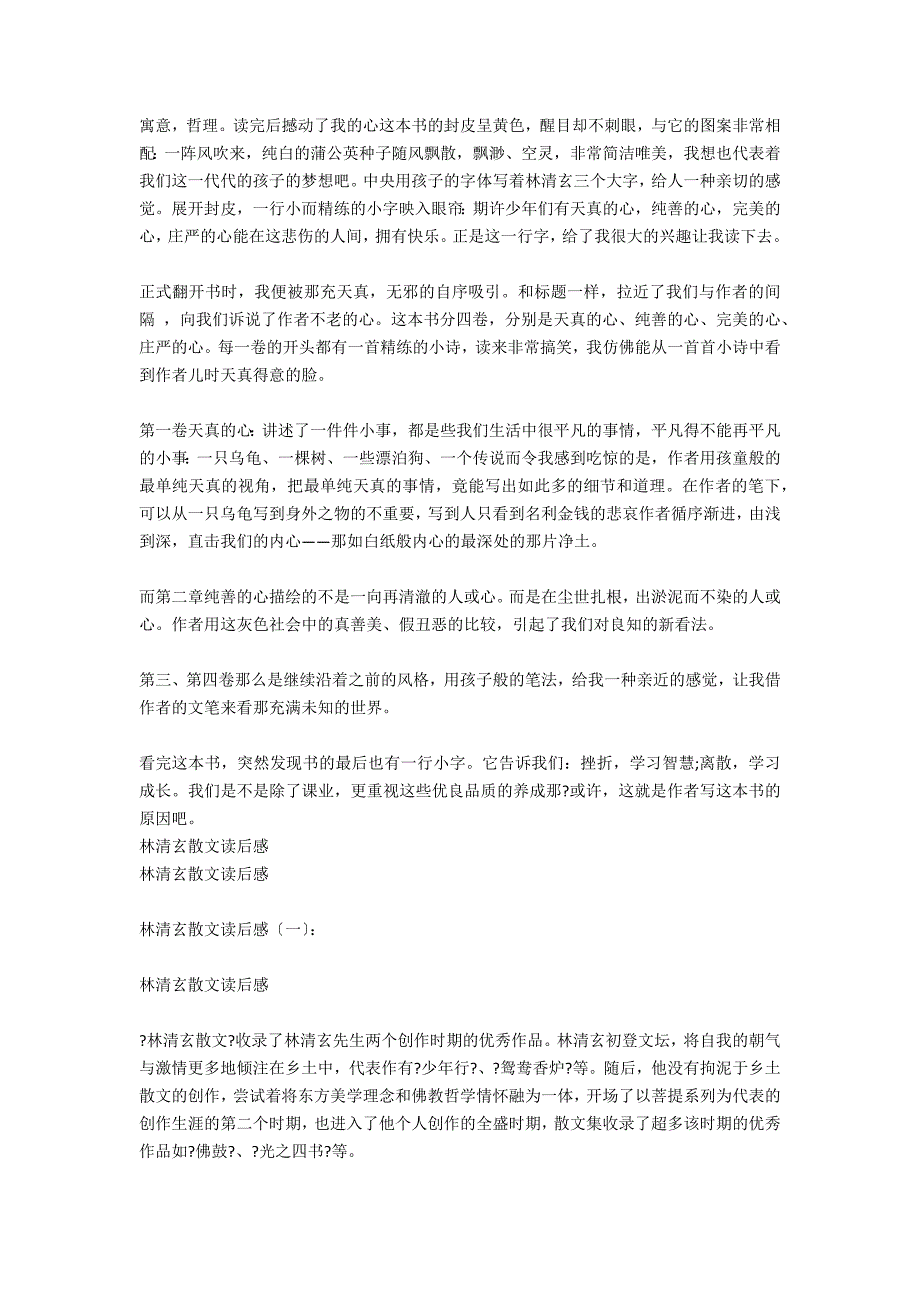 林清玄散文读后感作文700字_第2页