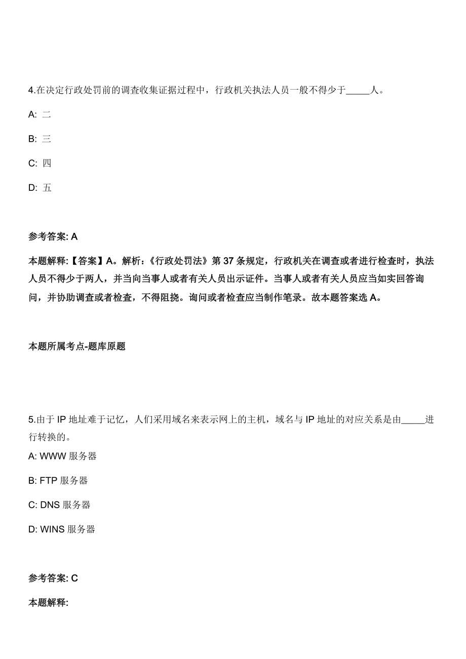 安徽2021年10月安徽马鞍山市事业单位招聘录用_安徽模拟卷第18期（附答案带详解）_第3页