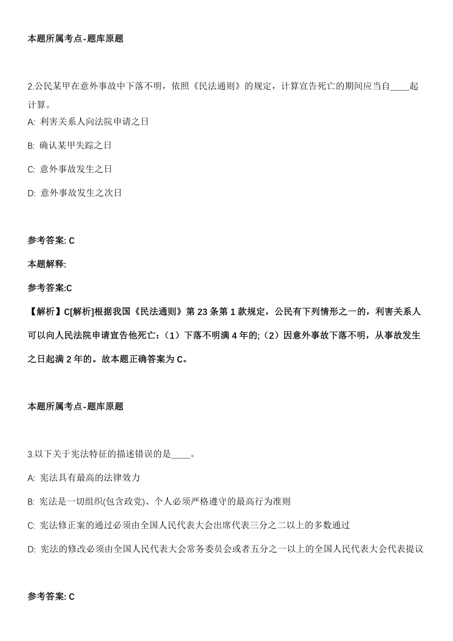 2022年03月江西赣州市上犹县民政局公开招聘见习大学生1人模拟卷第18期（附答案带详解）_第2页