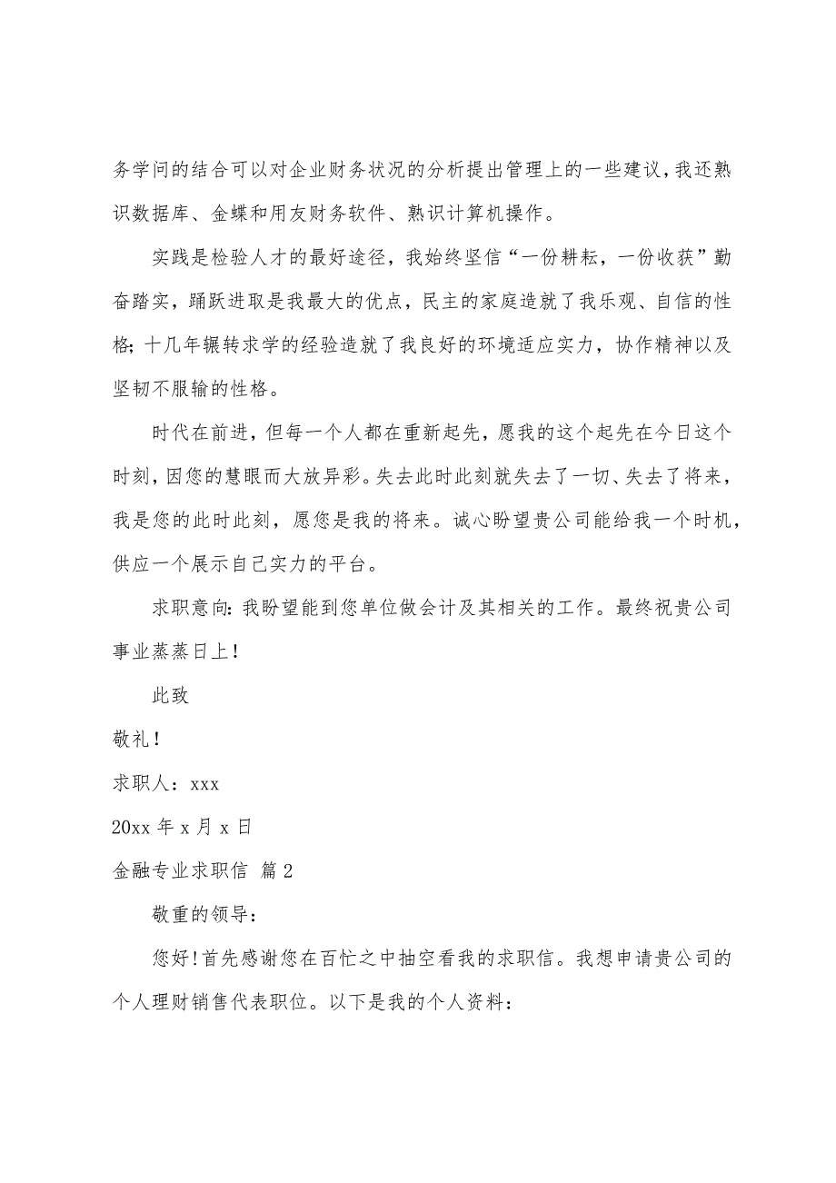 关于金融专业求职信模板锦集五篇_第2页