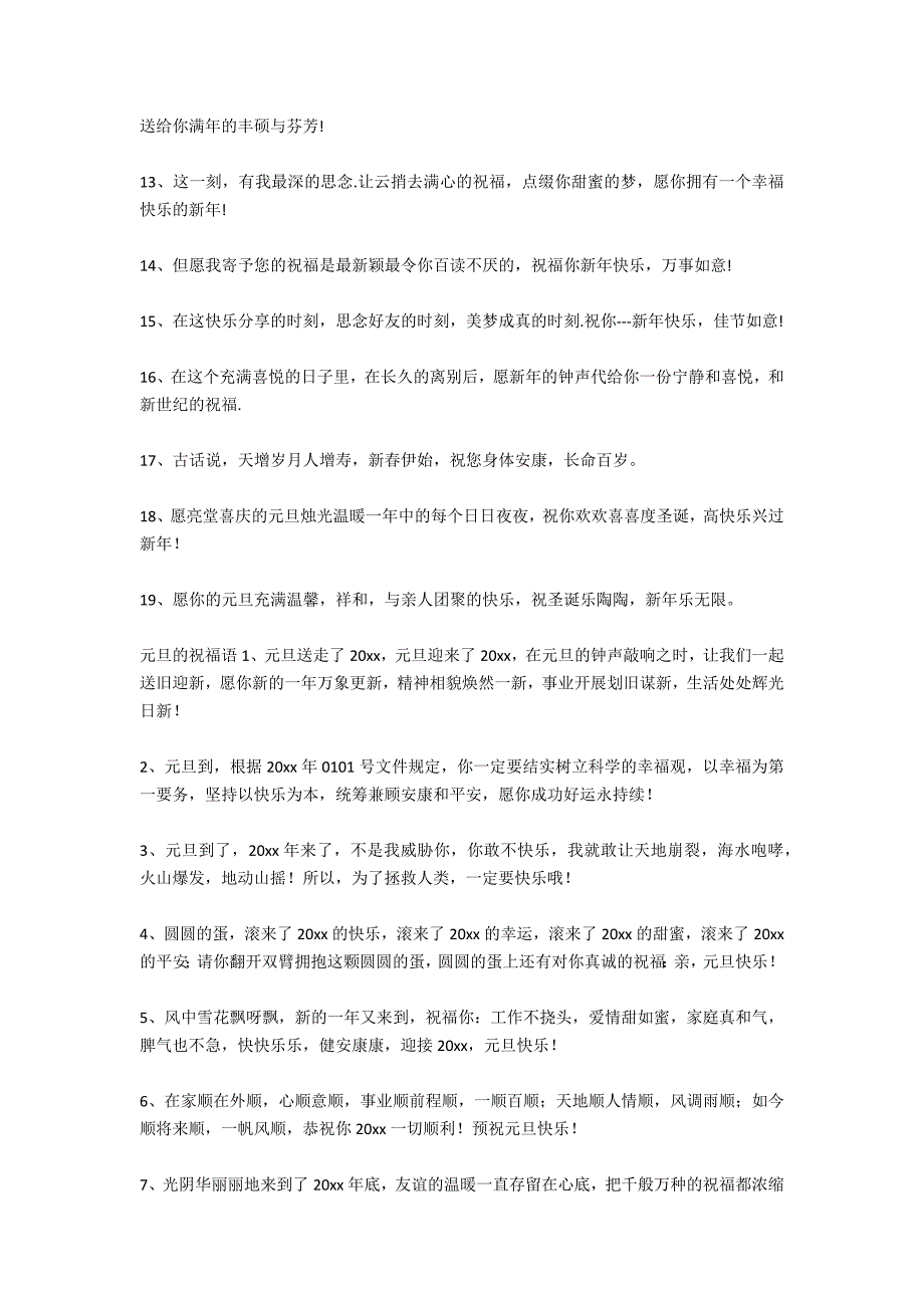 有关元旦的祝福语有哪些_第2页