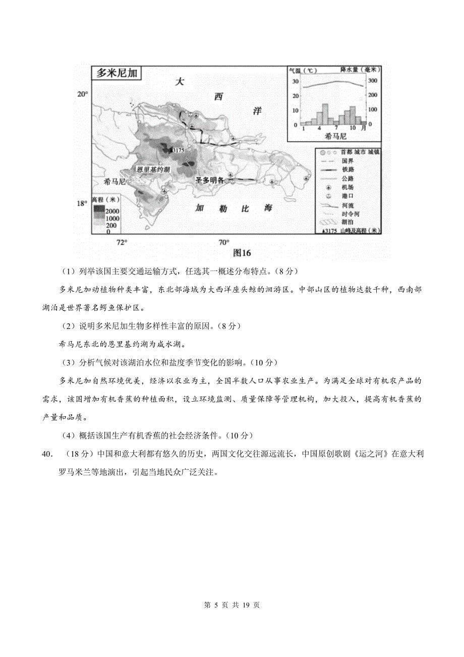 2018年北京高考文综地理试题及答案_第5页