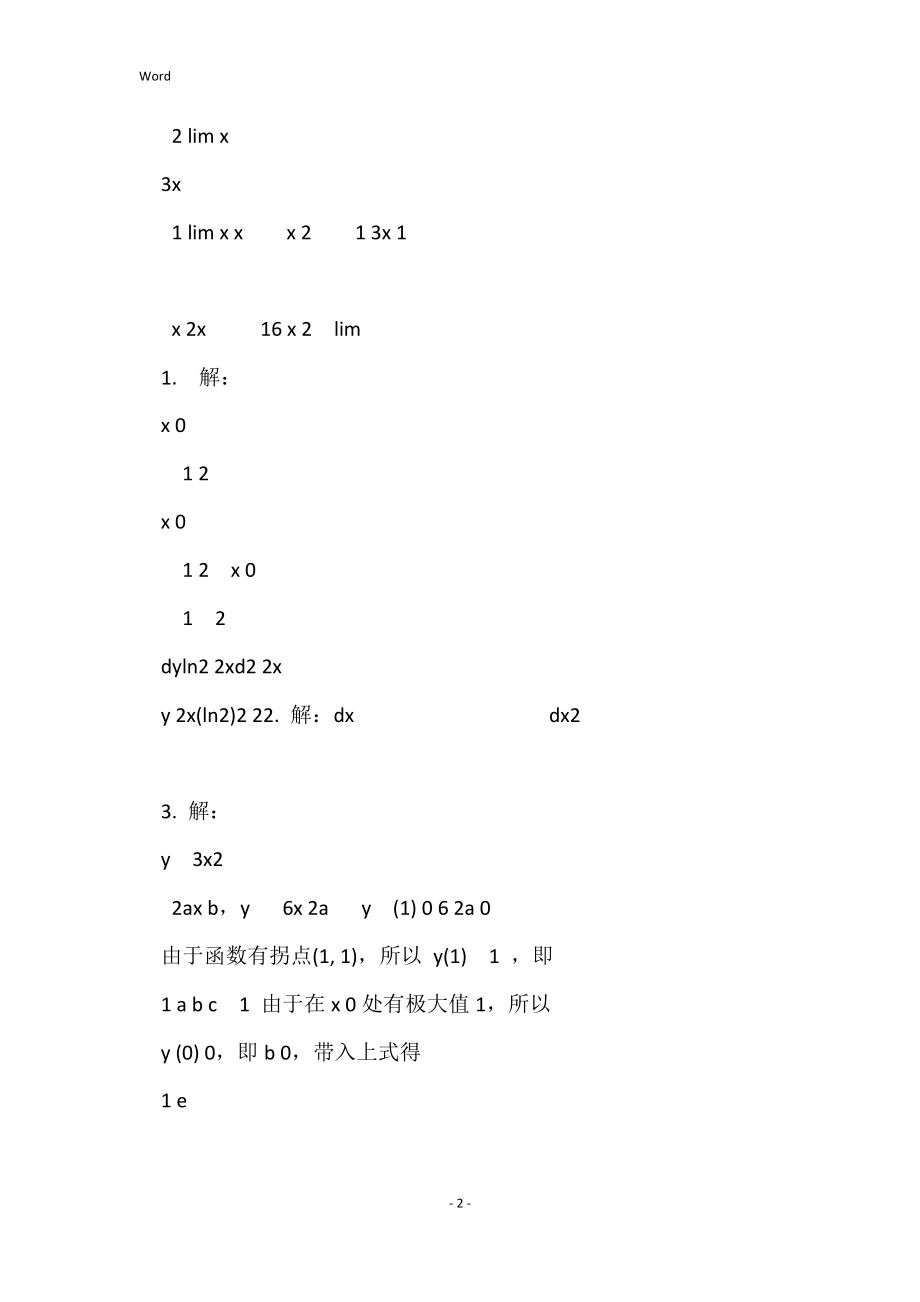 2022版更新高等数学作业题参考答案20220410_第2页