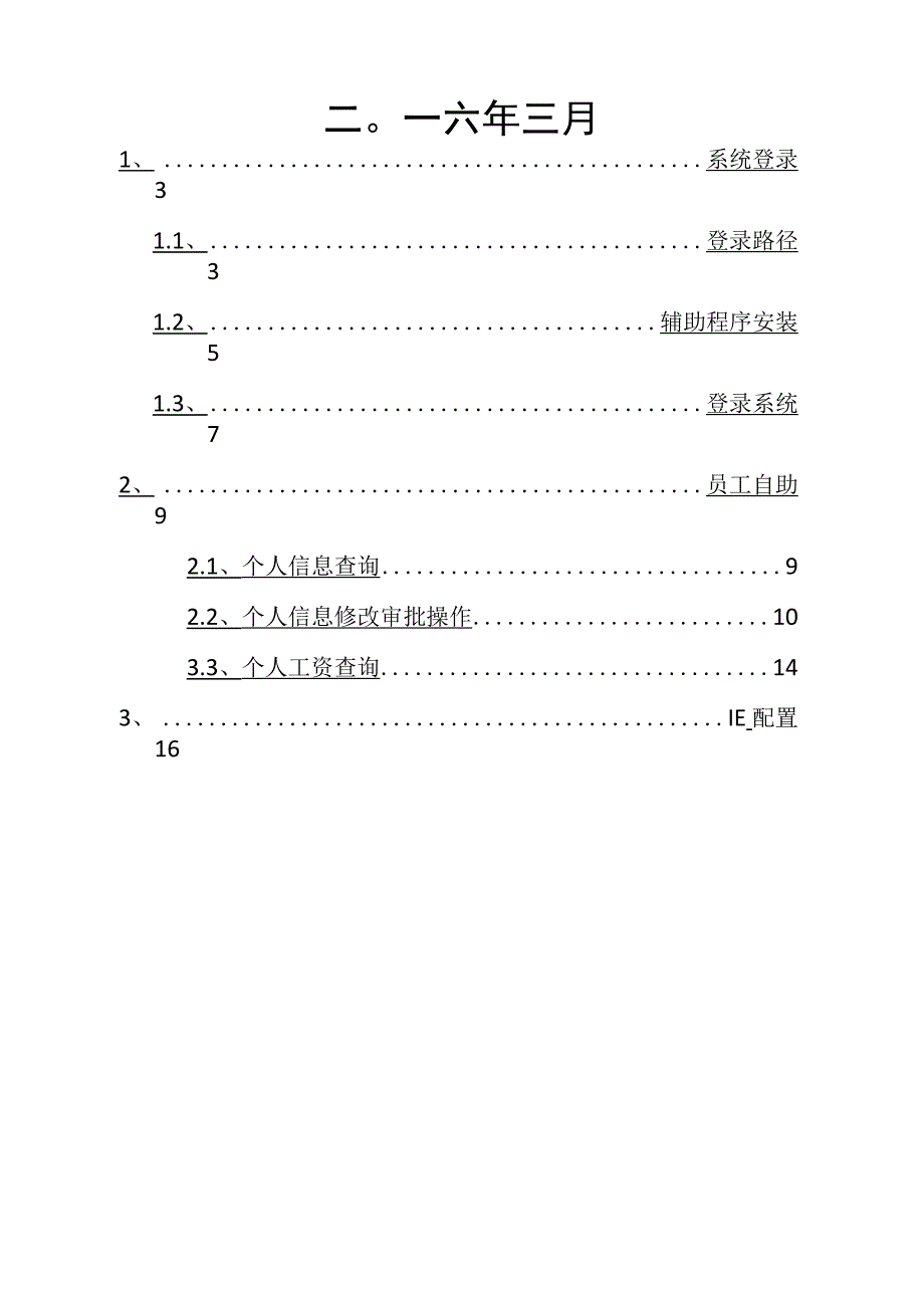 员工自助操作指南_第2页