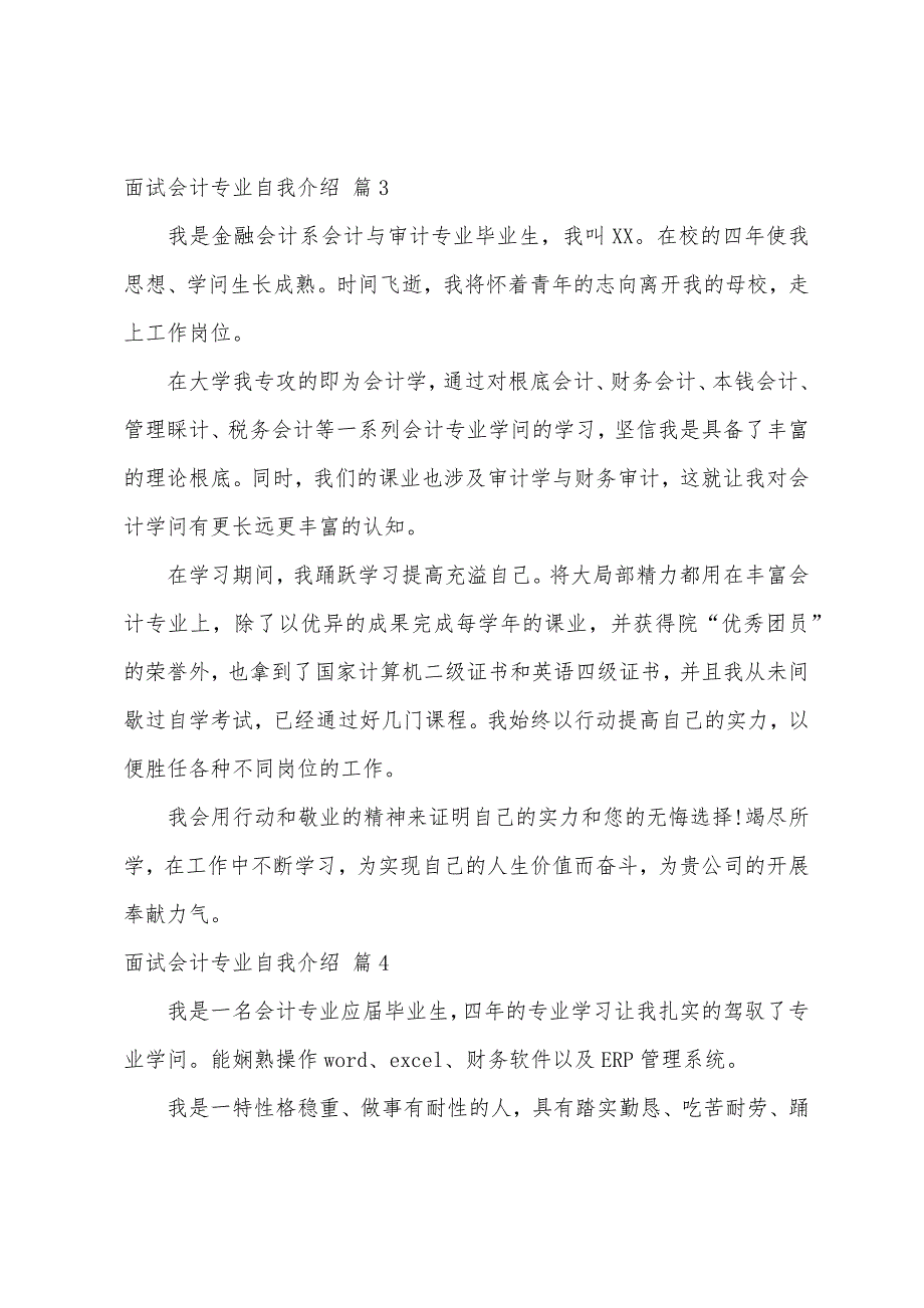 关于面试会计专业自我介绍模板汇编七篇_第3页