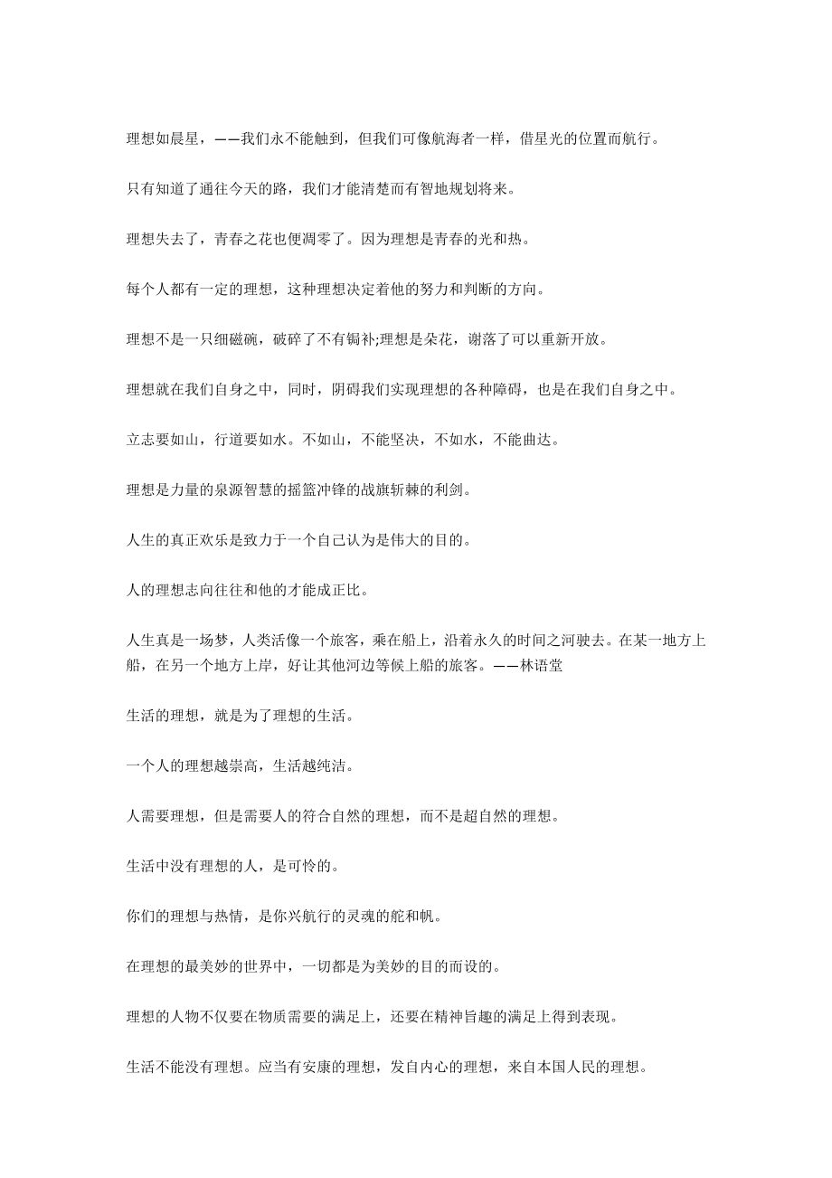 有关我的理想的名言警句_第4页