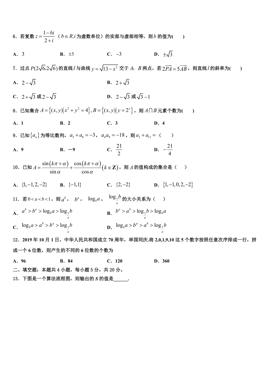 2021-2022学年天津市静海区大邱庄中学高三下学期联合考试数学试题含解析_第2页