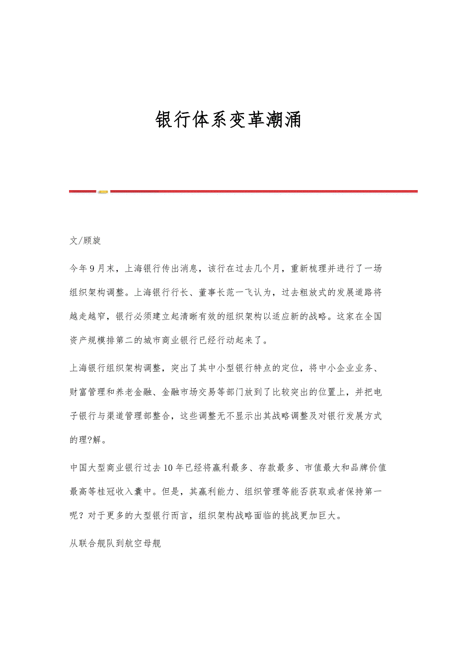 银行体系变革潮涌_第1页