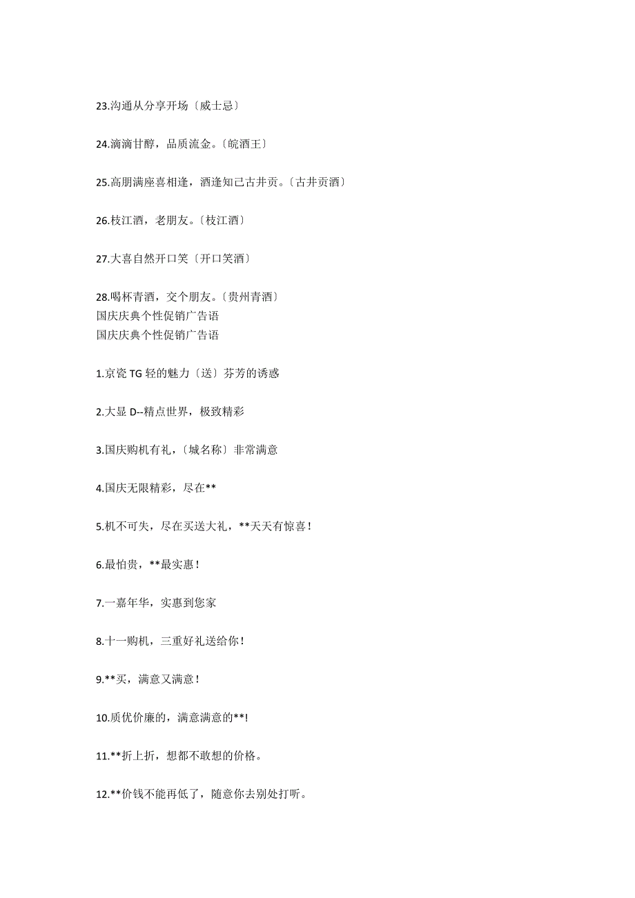 有新意的国庆节手机促销广告语_第4页