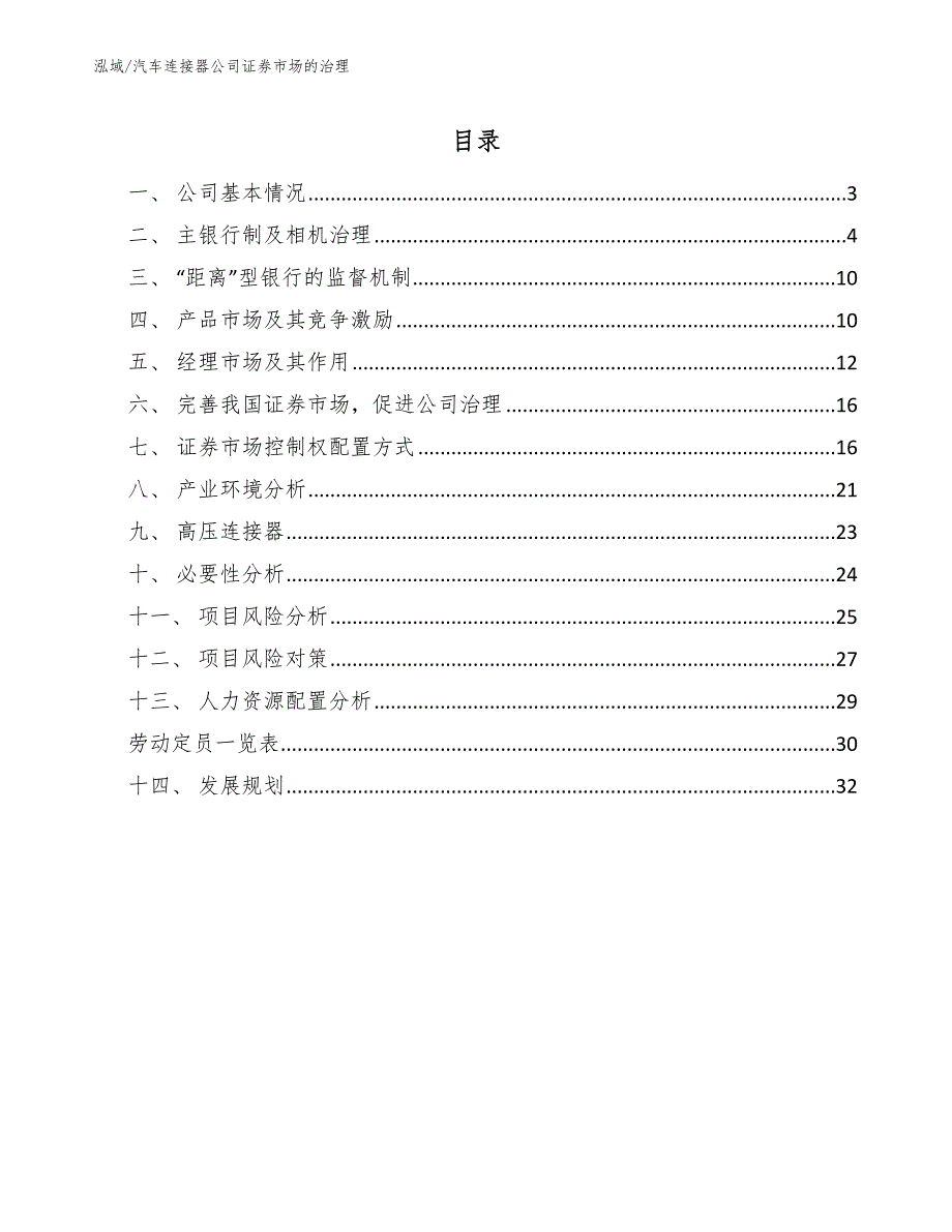 汽车连接器公司证券市场的治理_参考_第2页