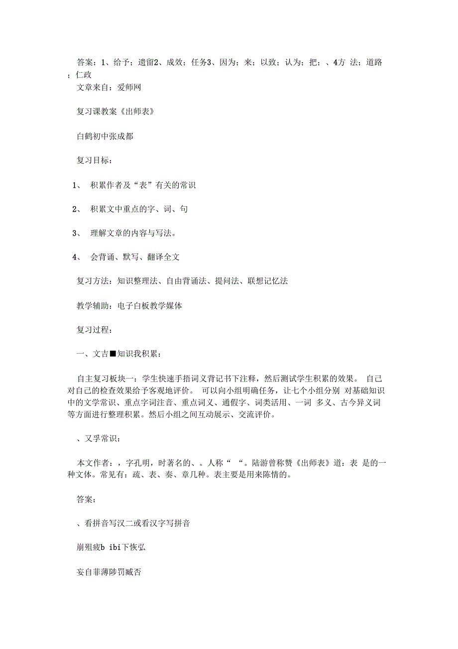 复习课教案出师表3_第4页