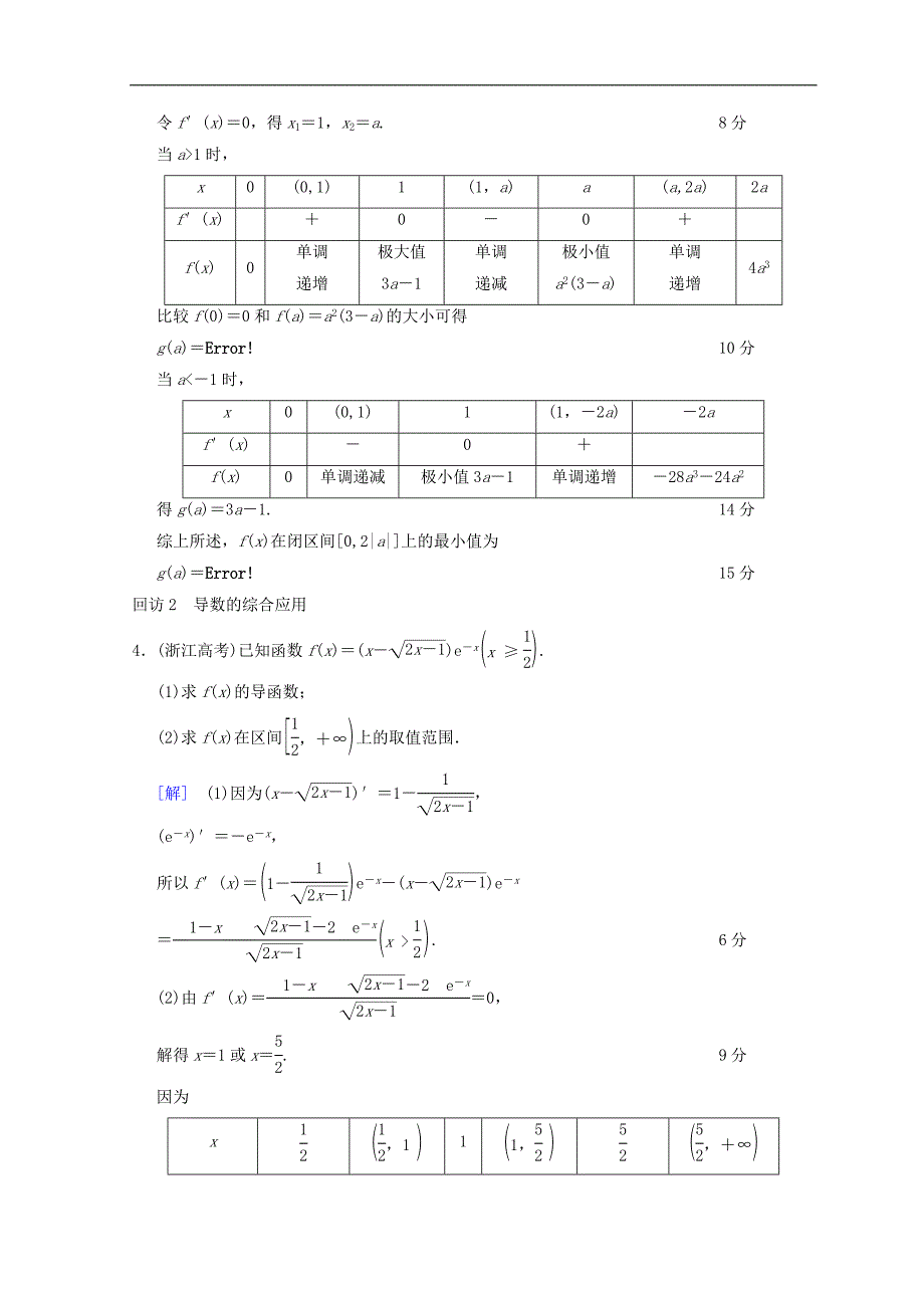 浙江高考数学复习一轮【教师版】：第1部分 重点强化专题 专题6 突破点16 导数的应用_第3页