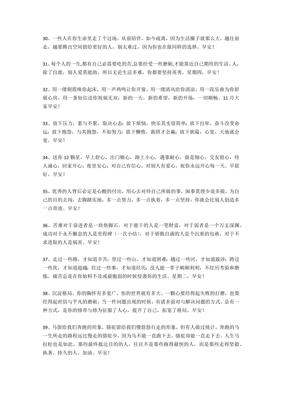 每日晨语早安心语简单一句话_第3页