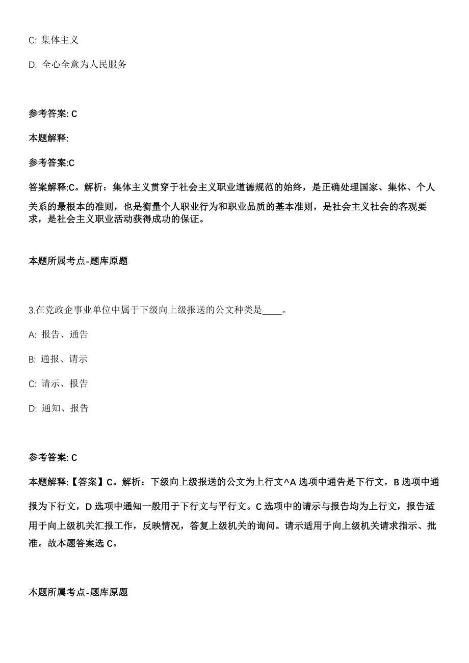 山东2021年03月中国海洋大学海洋动力过程与气候功能实验室招聘1人模拟卷第18期（附答案带详解）_第2页