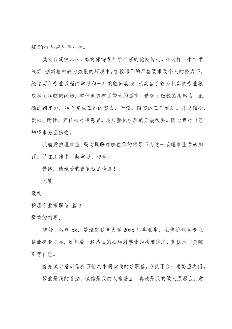 关于护理专业求职信合集9篇_第3页