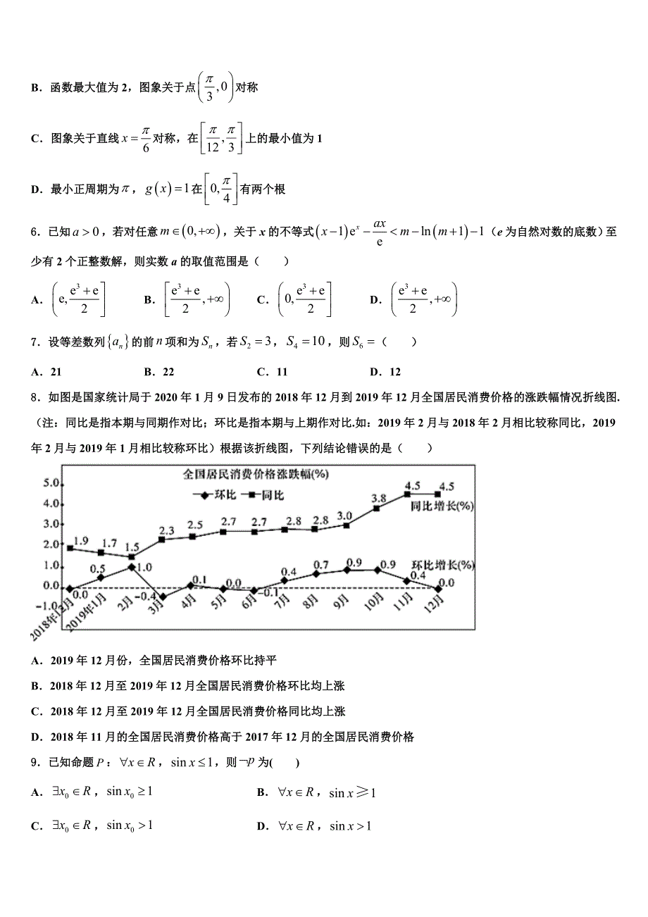 2021-2022学年天津市河西区实验中学高三（最后冲刺）数学试卷含解析_第2页