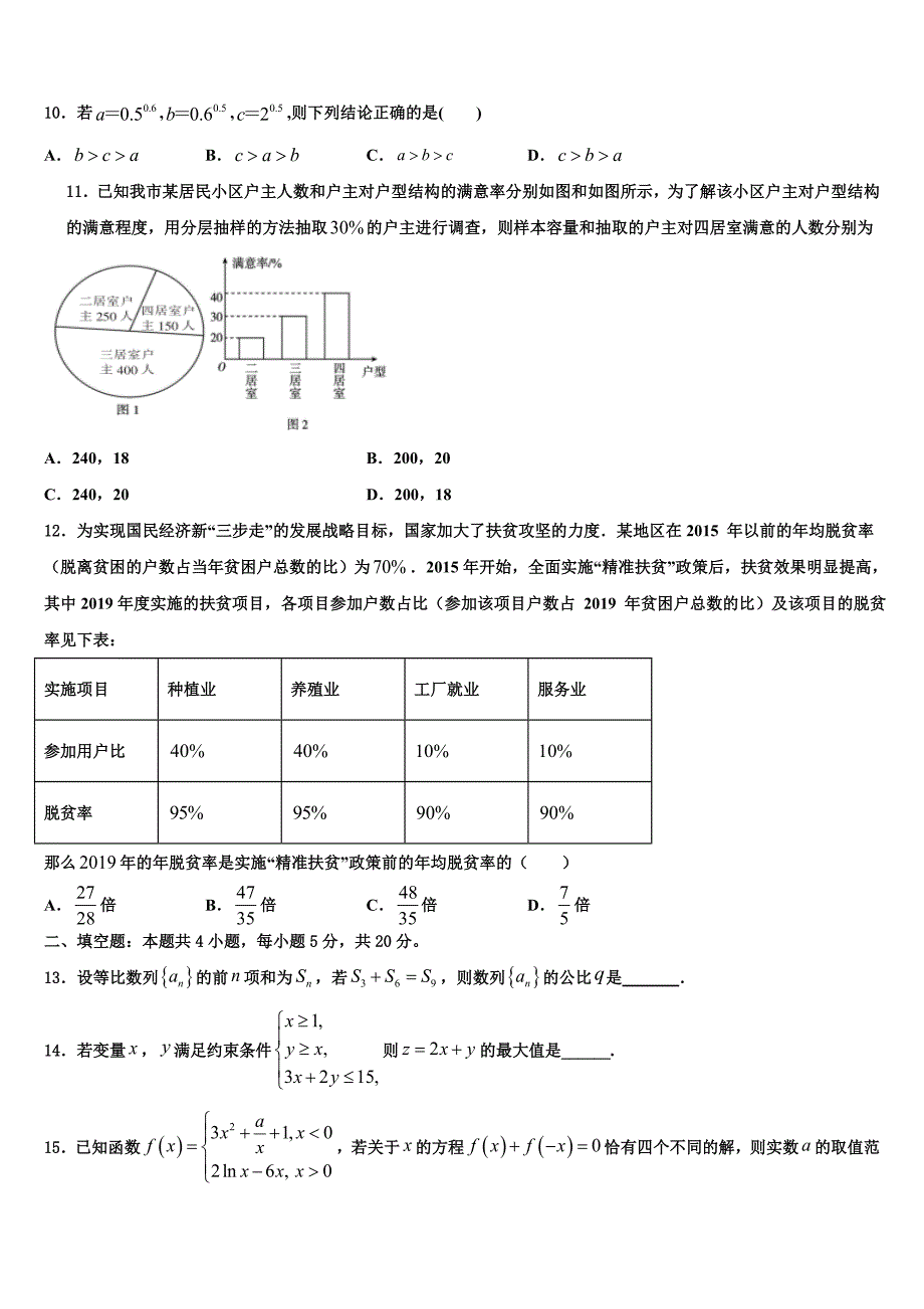 2021-2022学年天津市河西区实验中学高三（最后冲刺）数学试卷含解析_第3页
