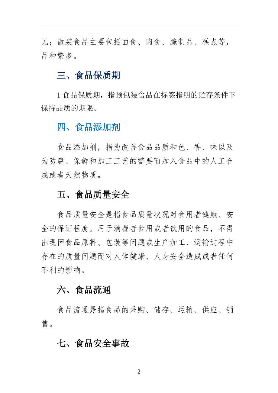 镇食品生产经营者集中教育培训总结 模板_第2页