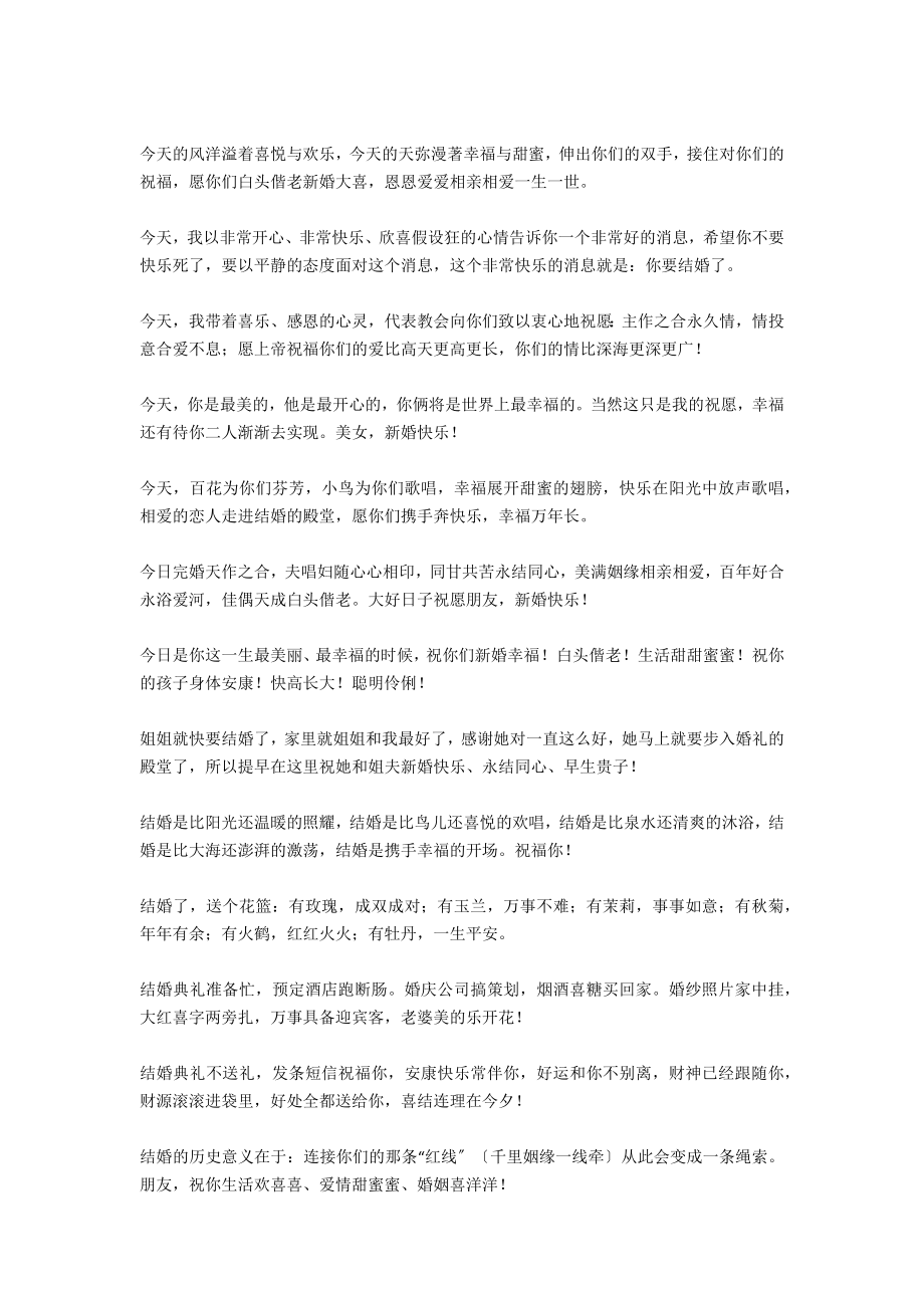 朋友结婚个性祝福语短信2021_第3页