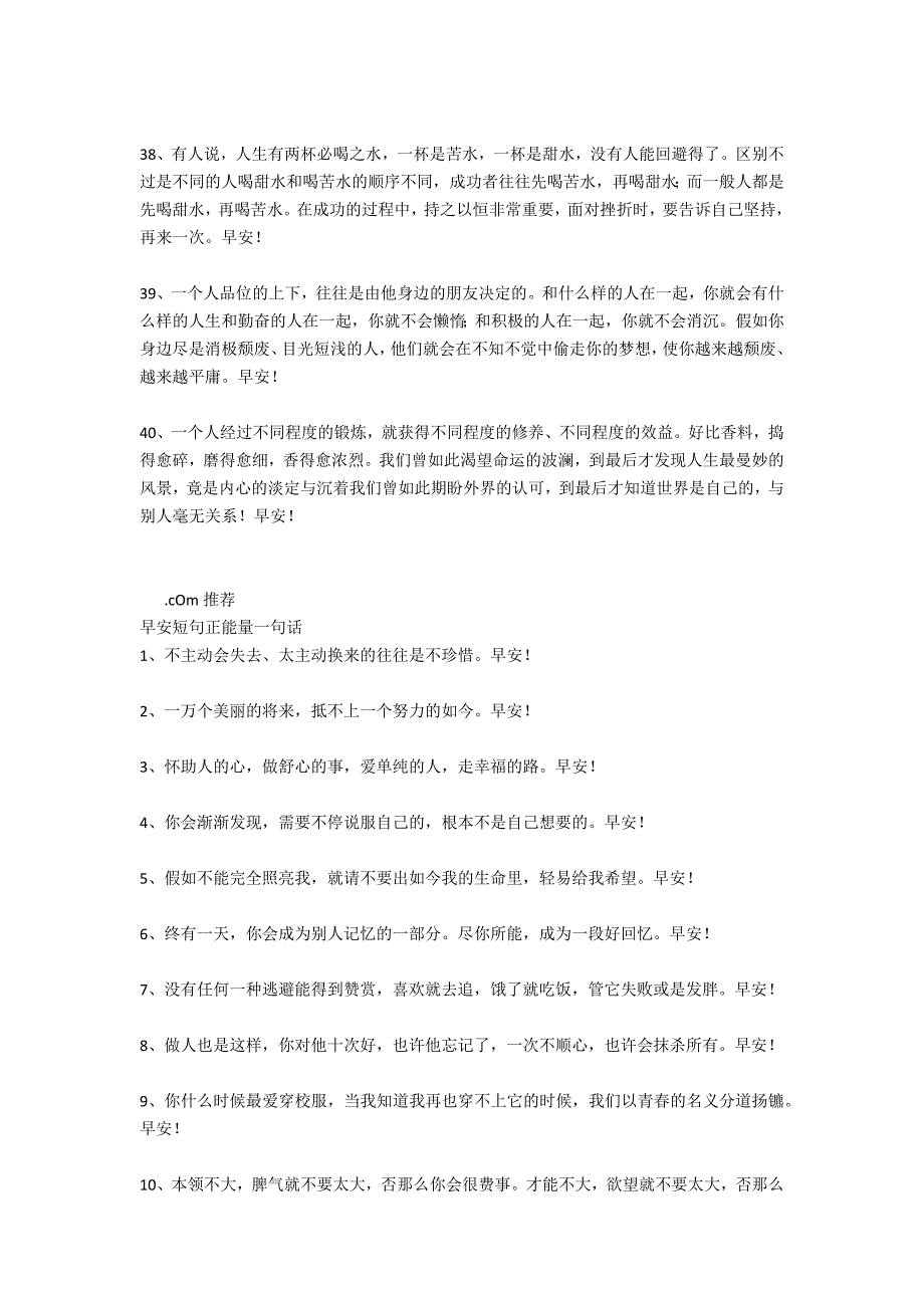 早安短句：清晨共勉正能量一句话_第4页