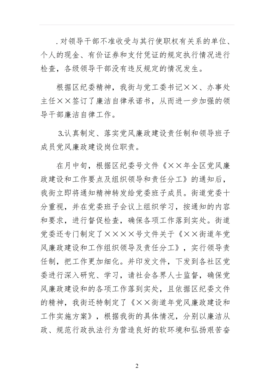 街道纪委工作总结试稿_第2页