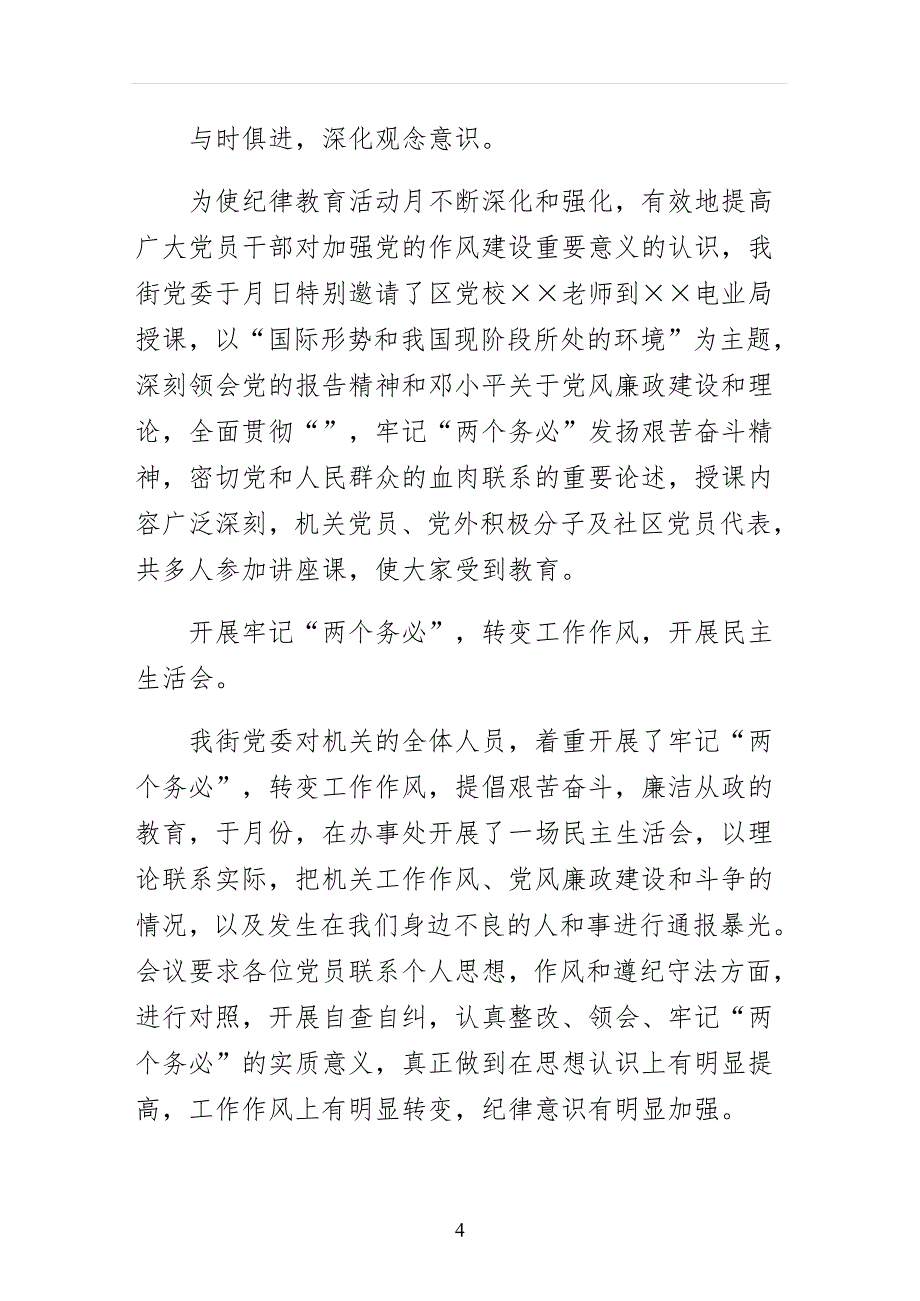 街道纪委工作总结试稿_第4页