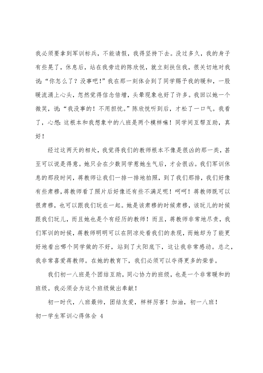 初一学生军训心得体会 15篇_第3页