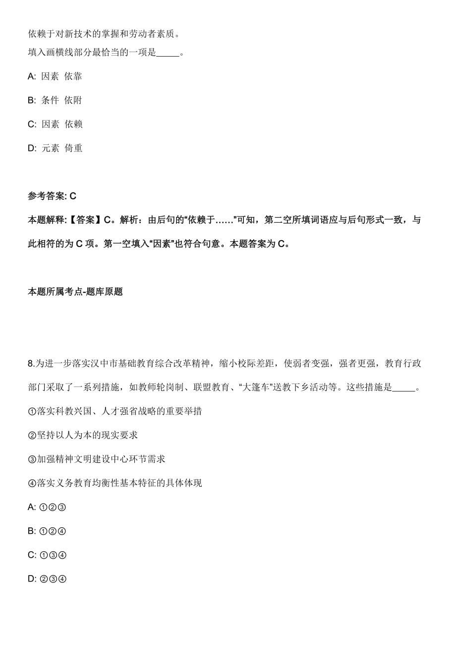 安徽2021年07月安徽黄山屯溪区事业单位招聘资格复审模拟卷第18期（附答案带详解）_第5页