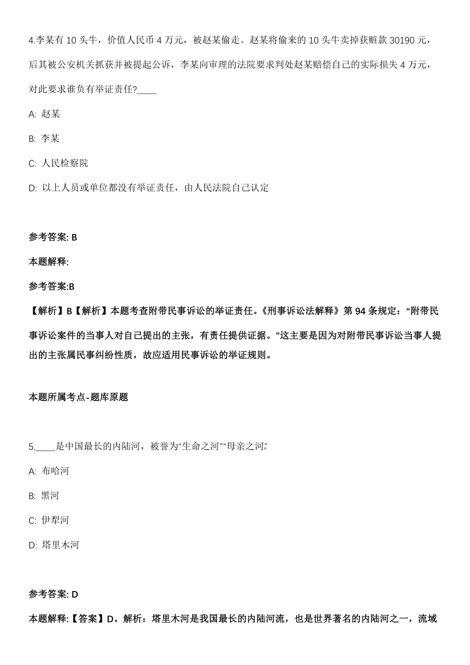 安徽2021年11月黄山市黄山区事业单位招聘37人模拟卷第18期（附答案带详解）_第3页