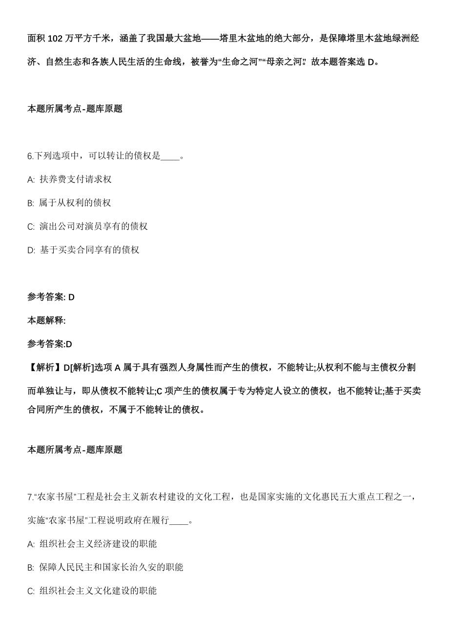 安徽2021年11月黄山市黄山区事业单位招聘37人模拟卷第18期（附答案带详解）_第4页