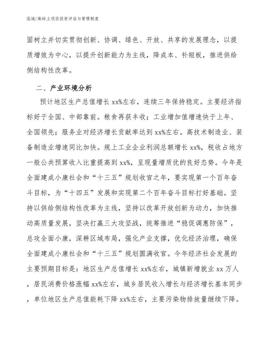 纸巾项目企业资信评估方案【参考】_第4页