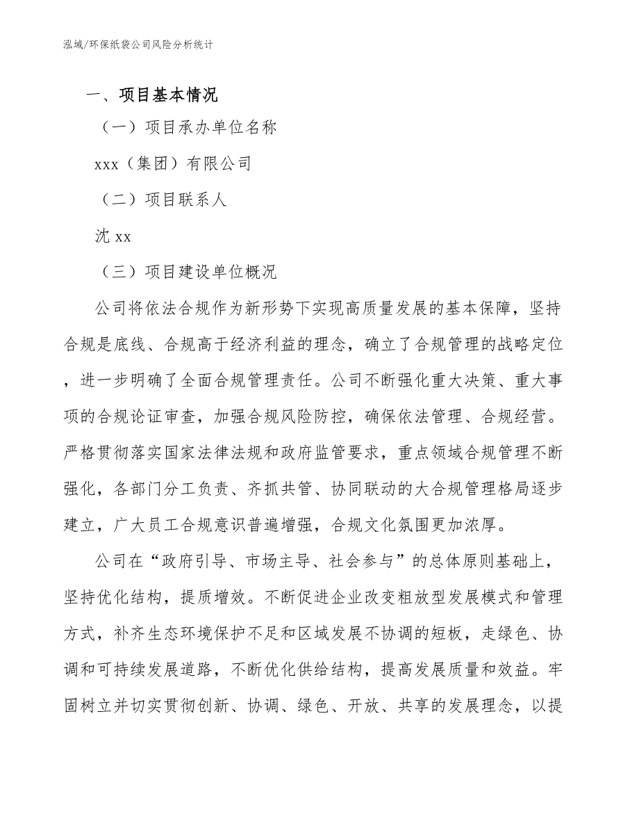 环保纸袋公司企业内部控制制度_第3页