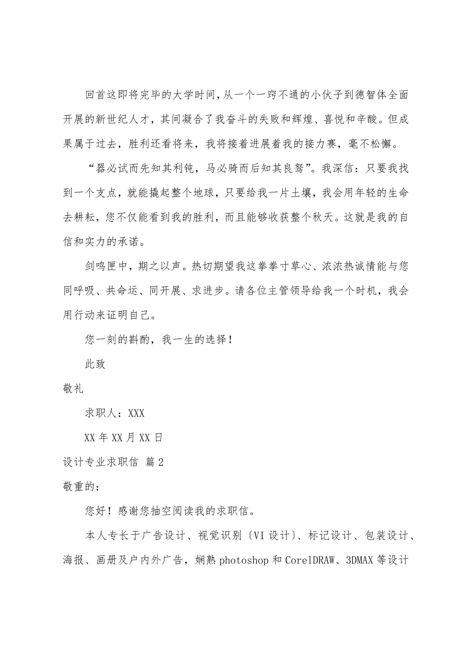 关于设计专业求职信模板汇总八篇_第2页