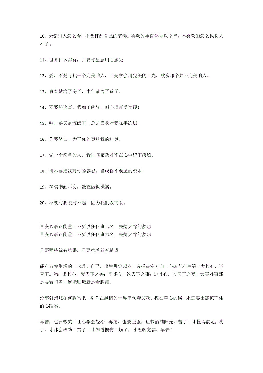 早安心语：不要以为生活亏欠了你其实是我努力的不够_第3页