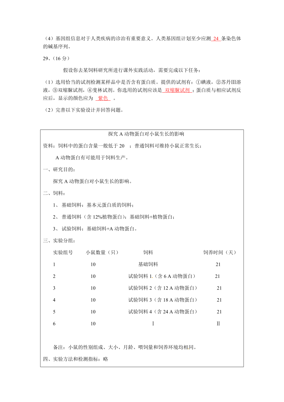 2010广东高考理综生物试卷及答案_第4页