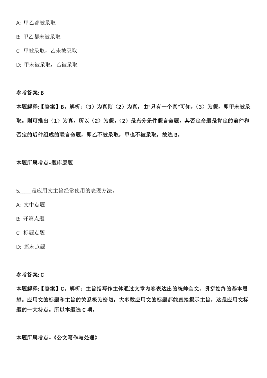 2022年03月山东省乐陵市事业单位引进80名优秀青年人才模拟卷第18期（附答案带详解）_第3页