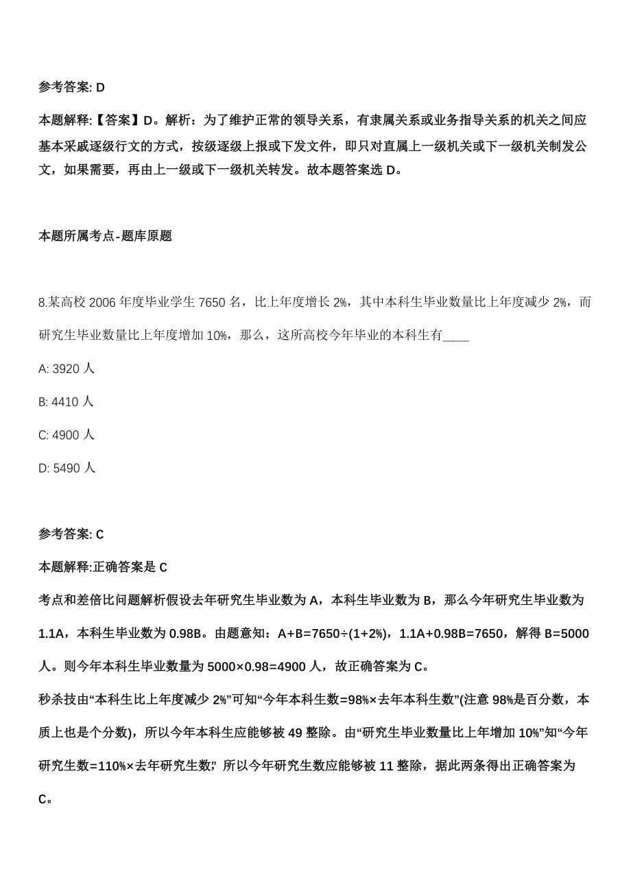 2022年03月山东省乐陵市事业单位引进80名优秀青年人才模拟卷第18期（附答案带详解）_第5页