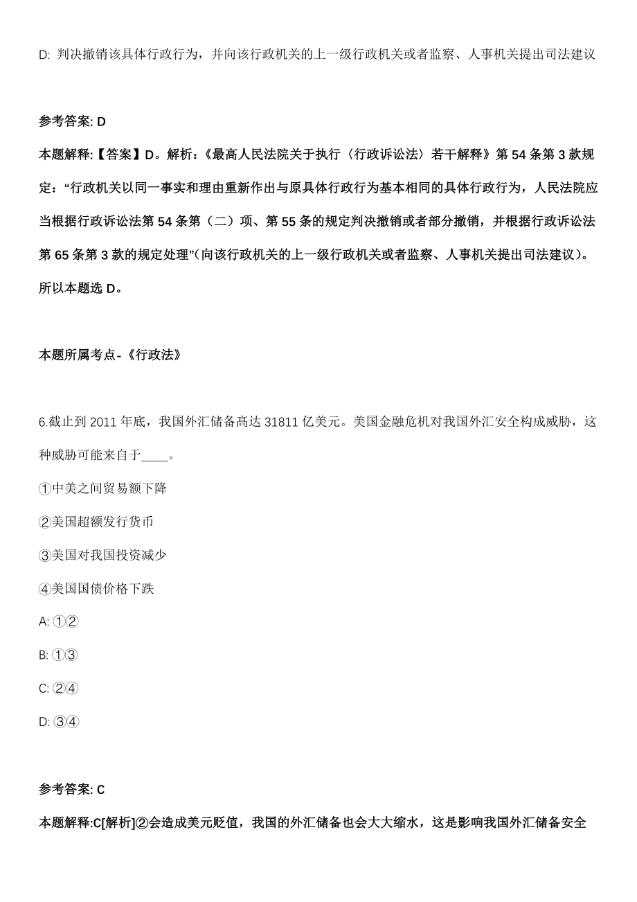 2022年02月山东济南高新区中心片区公立小学招考聘用小学体育代课教师模拟卷第18期（附答案带详解）_第4页