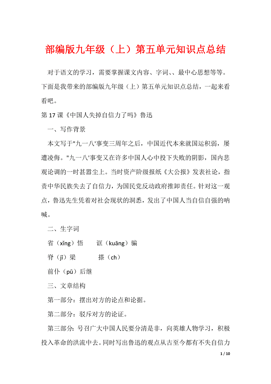 部编版九年级（上）第五单元知识点总结（可下载）_第1页