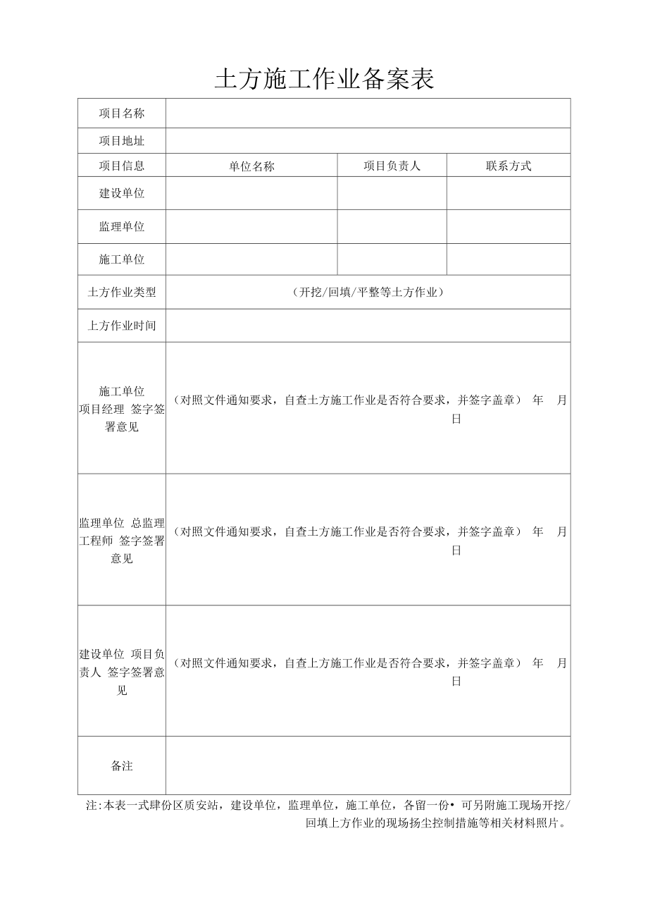 土方施工作业备案表_第1页