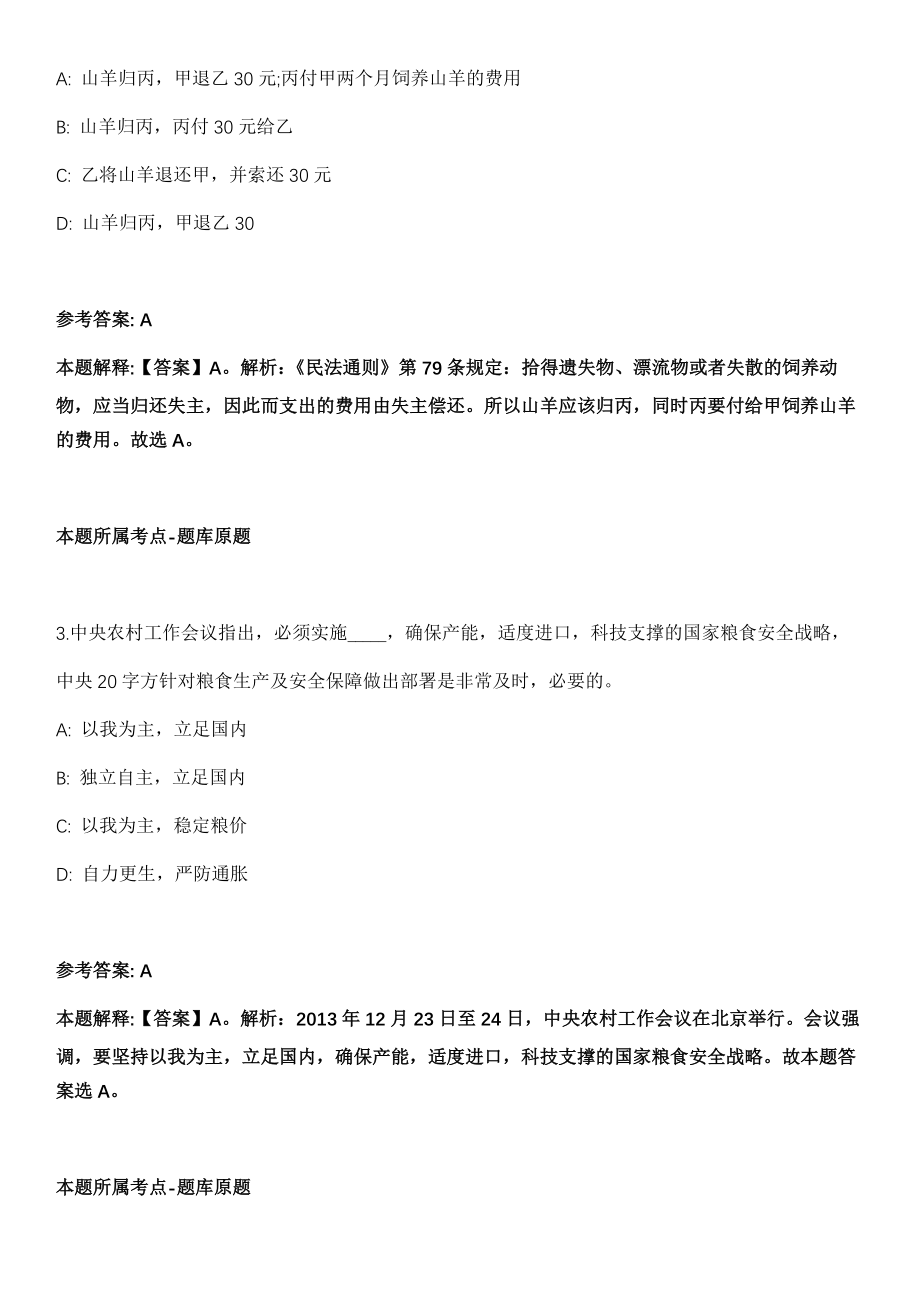 2021年07月广州市越秀区人民法院公开招考9名合同制法官助理模拟卷第18期（附答案带详解）_第2页