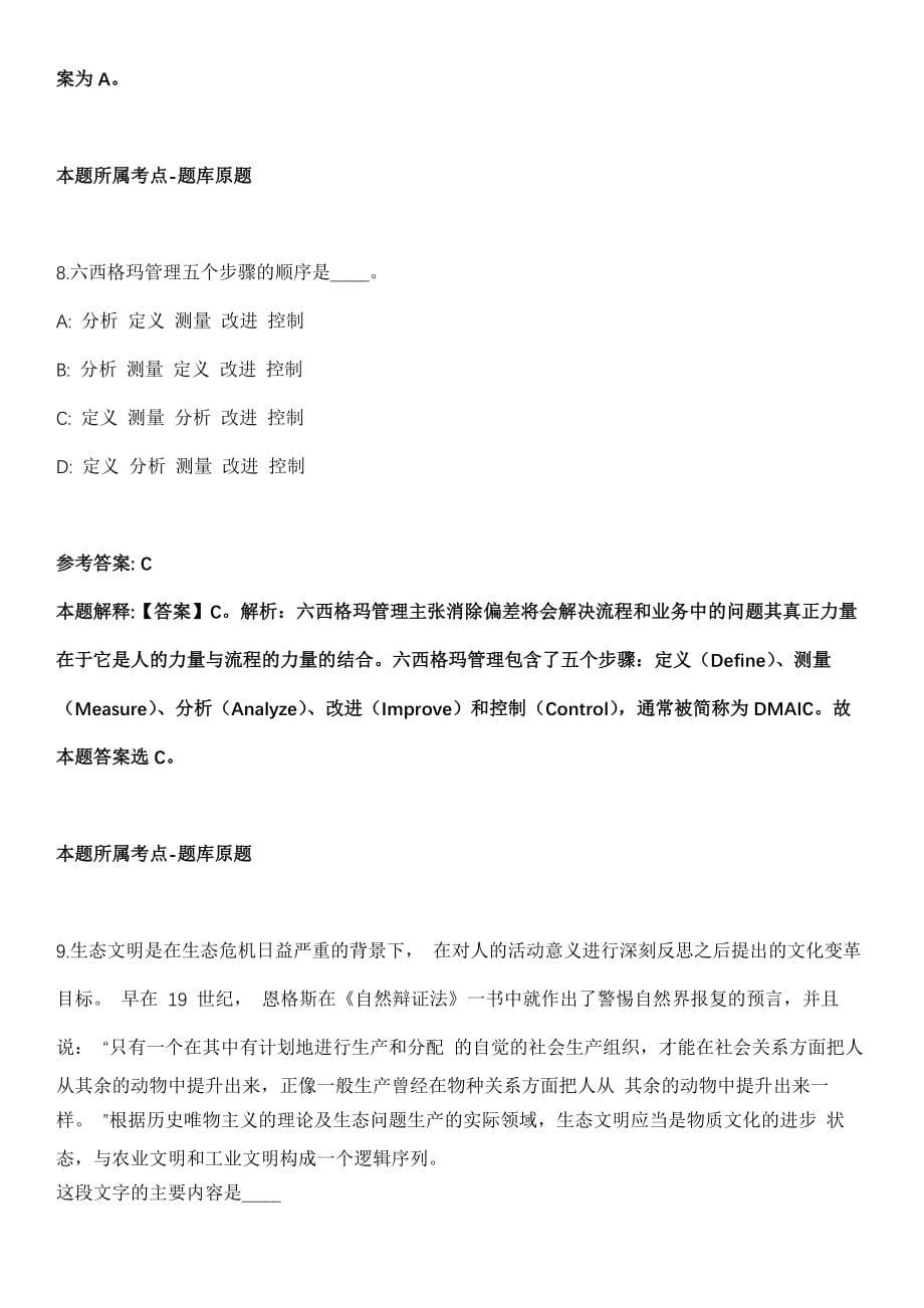 2021年07月广州市越秀区人民法院公开招考9名合同制法官助理模拟卷第18期（附答案带详解）_第5页
