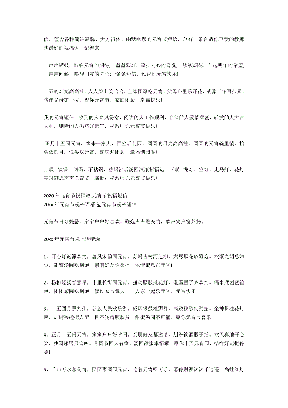 元宵节祝福语：2021年元宵节短信祝福语_第2页