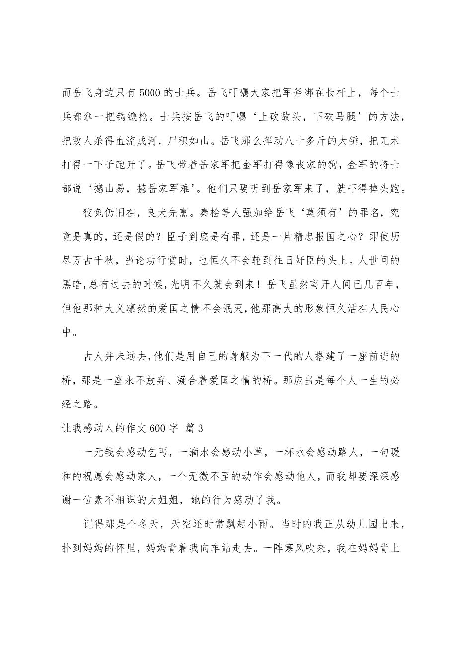 关于让我感动人的作文600字合集九篇_第3页