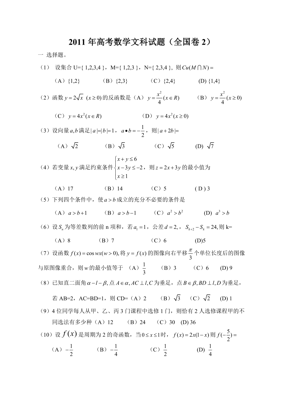 2011年贵州省高考文科数学试卷(word版)和答案_第1页